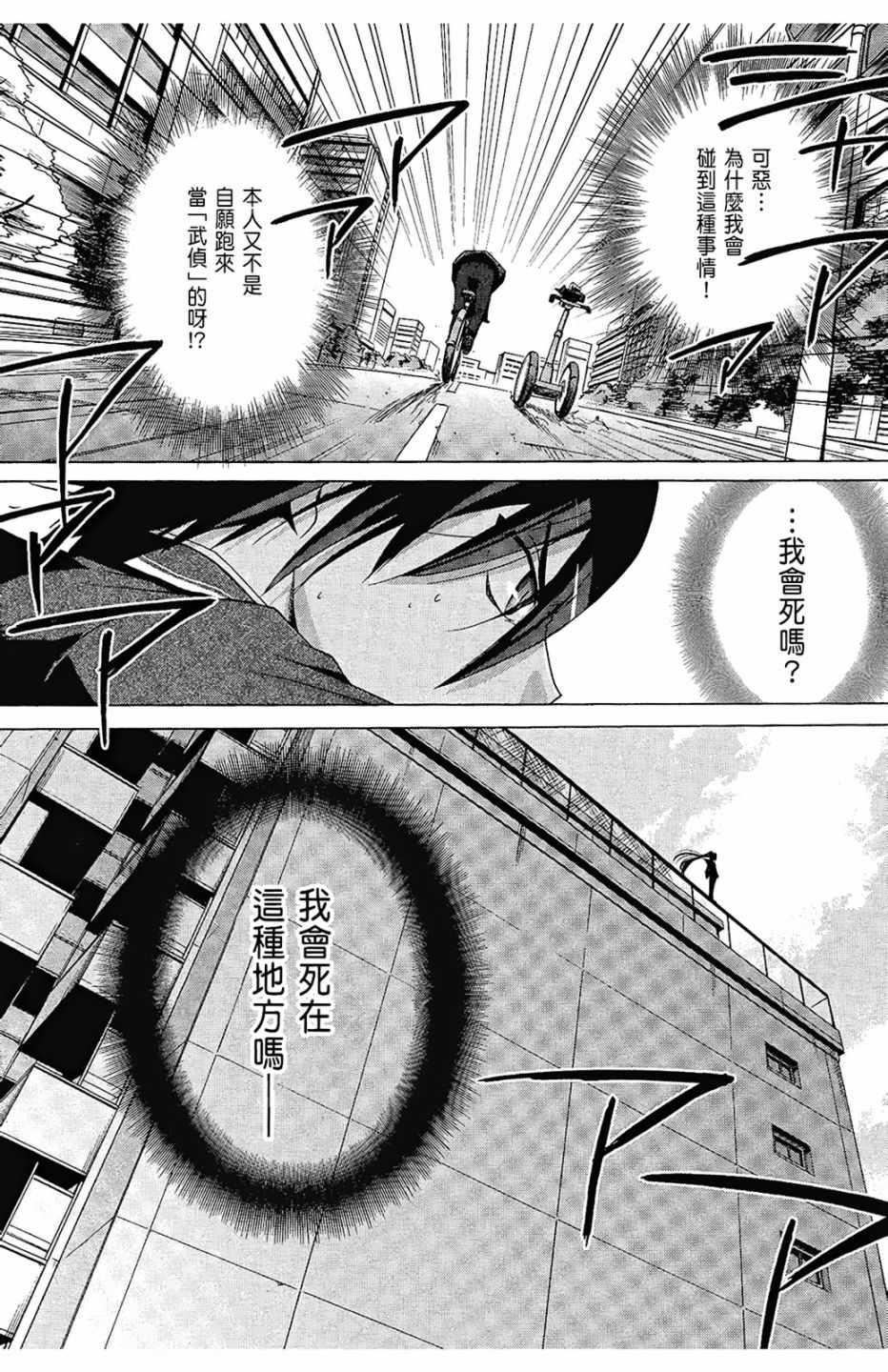 绯弹的亚莉亚韩漫全集-第1卷无删减无遮挡章节图片 