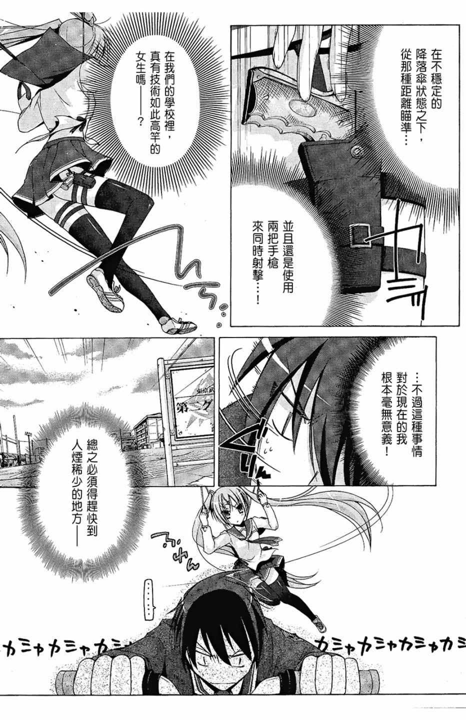 绯弹的亚莉亚韩漫全集-第1卷无删减无遮挡章节图片 