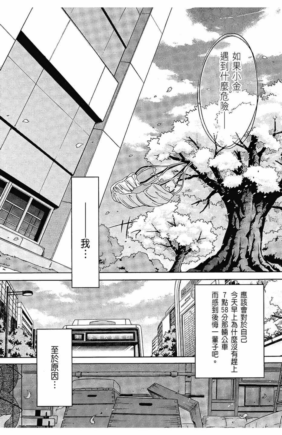 绯弹的亚莉亚韩漫全集-第1卷无删减无遮挡章节图片 