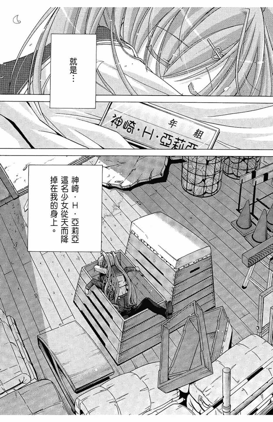 绯弹的亚莉亚韩漫全集-第1卷无删减无遮挡章节图片 