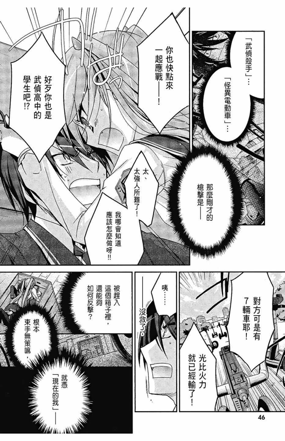 绯弹的亚莉亚韩漫全集-第1卷无删减无遮挡章节图片 