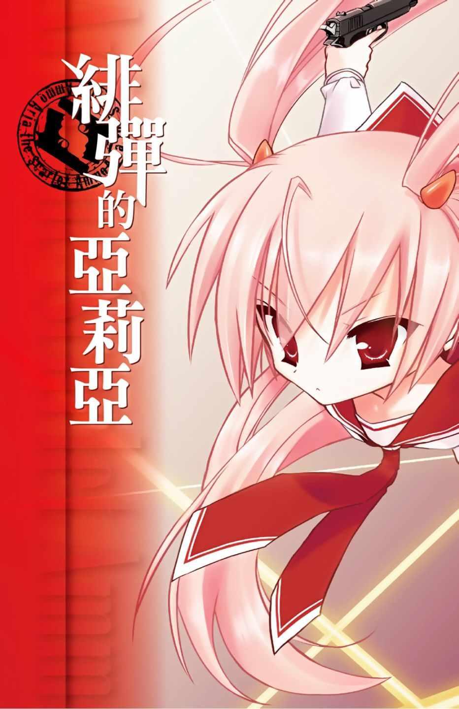 绯弹的亚莉亚韩漫全集-第1卷无删减无遮挡章节图片 