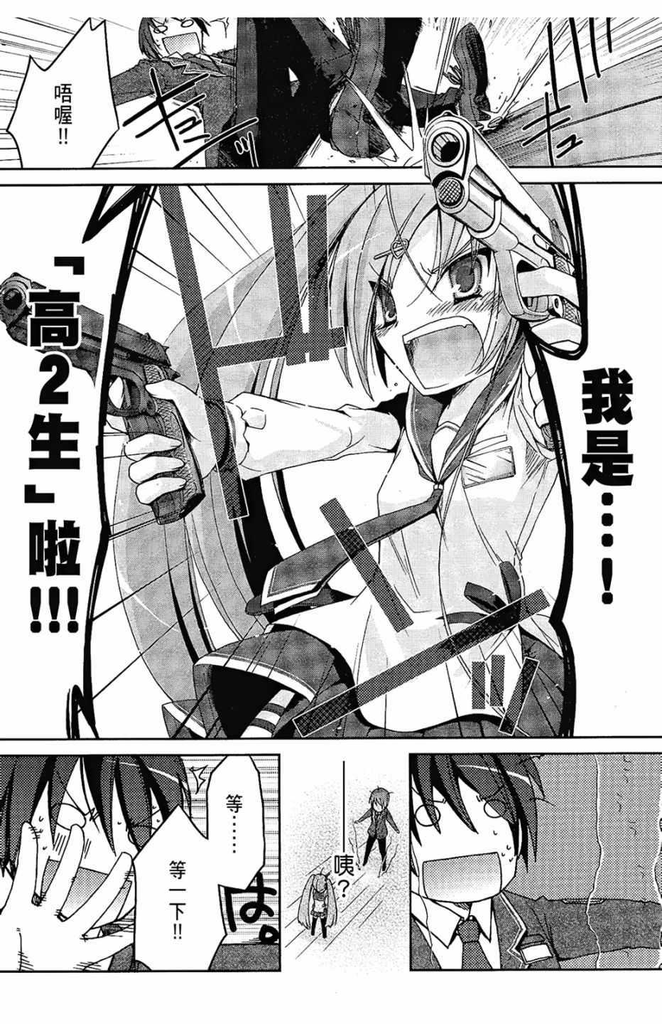 绯弹的亚莉亚韩漫全集-第1卷无删减无遮挡章节图片 