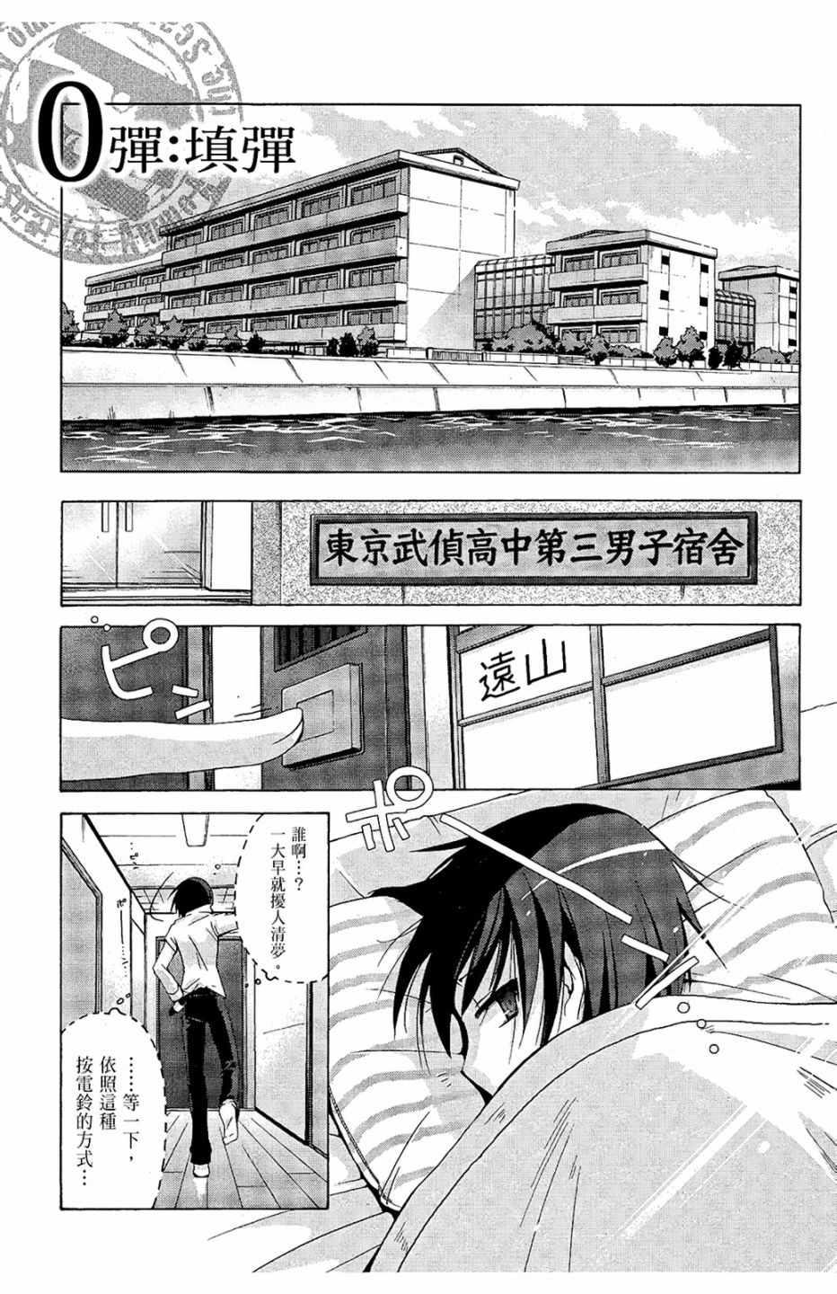 绯弹的亚莉亚韩漫全集-第1卷无删减无遮挡章节图片 
