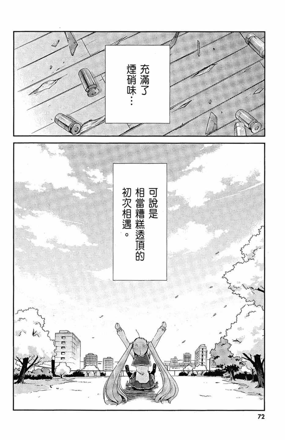 绯弹的亚莉亚韩漫全集-第1卷无删减无遮挡章节图片 