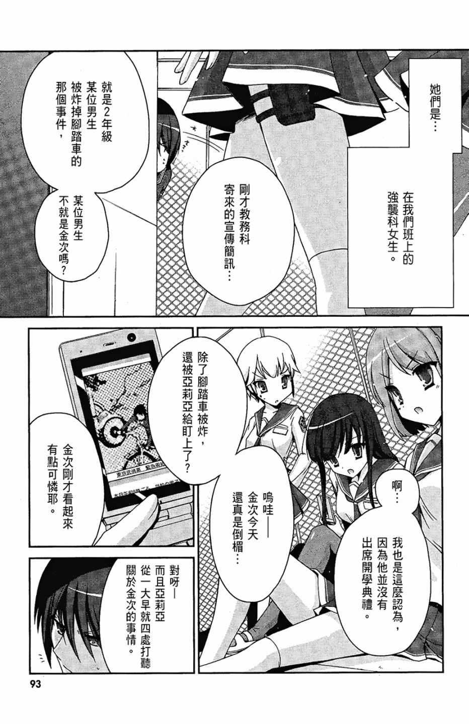 绯弹的亚莉亚韩漫全集-第1卷无删减无遮挡章节图片 