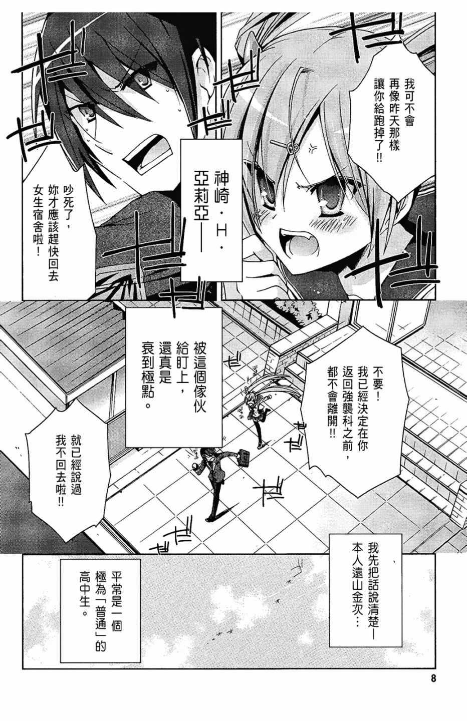 绯弹的亚莉亚韩漫全集-第2卷无删减无遮挡章节图片 