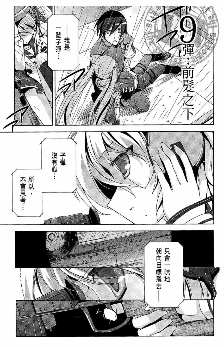 绯弹的亚莉亚韩漫全集-第2卷无删减无遮挡章节图片 