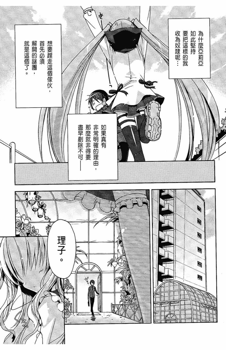 绯弹的亚莉亚韩漫全集-第2卷无删减无遮挡章节图片 