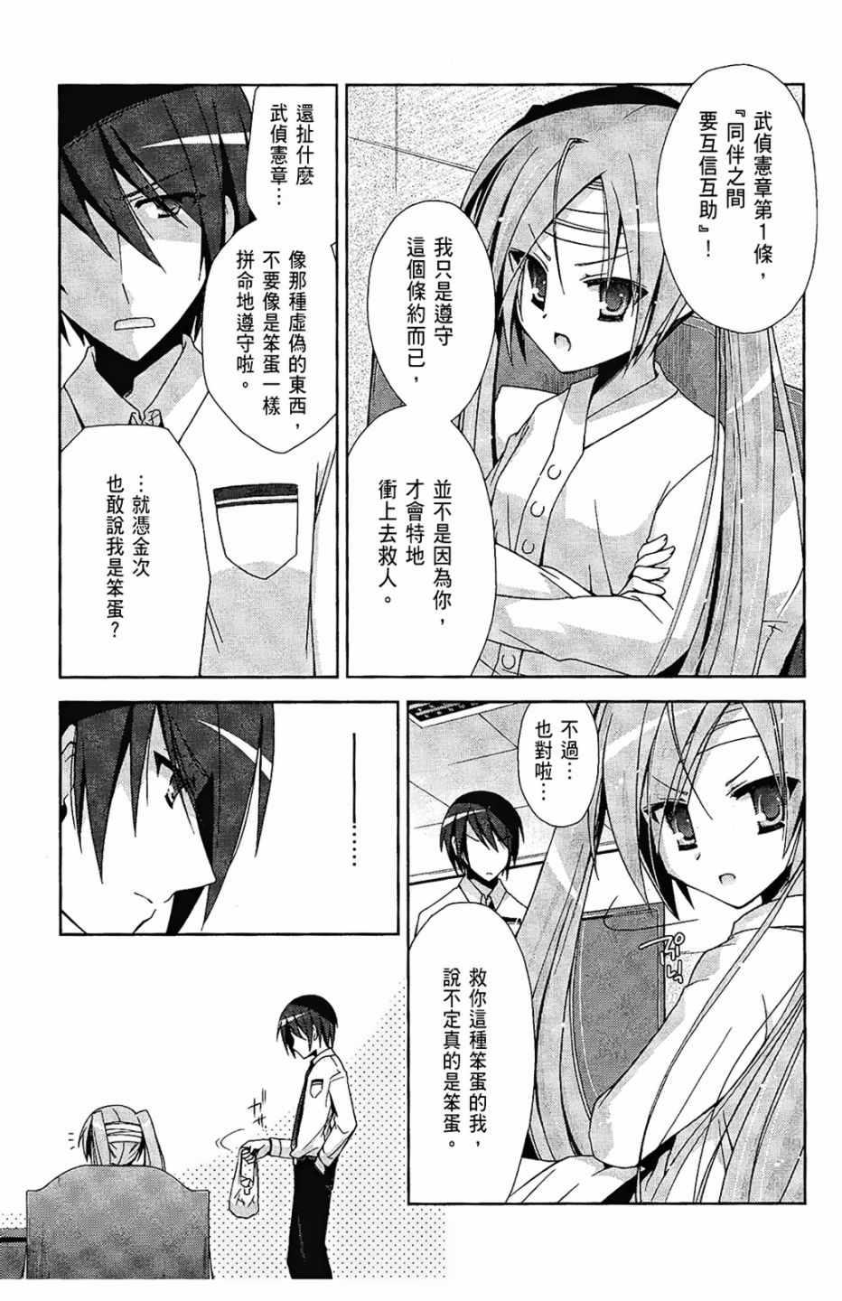 绯弹的亚莉亚韩漫全集-第2卷无删减无遮挡章节图片 