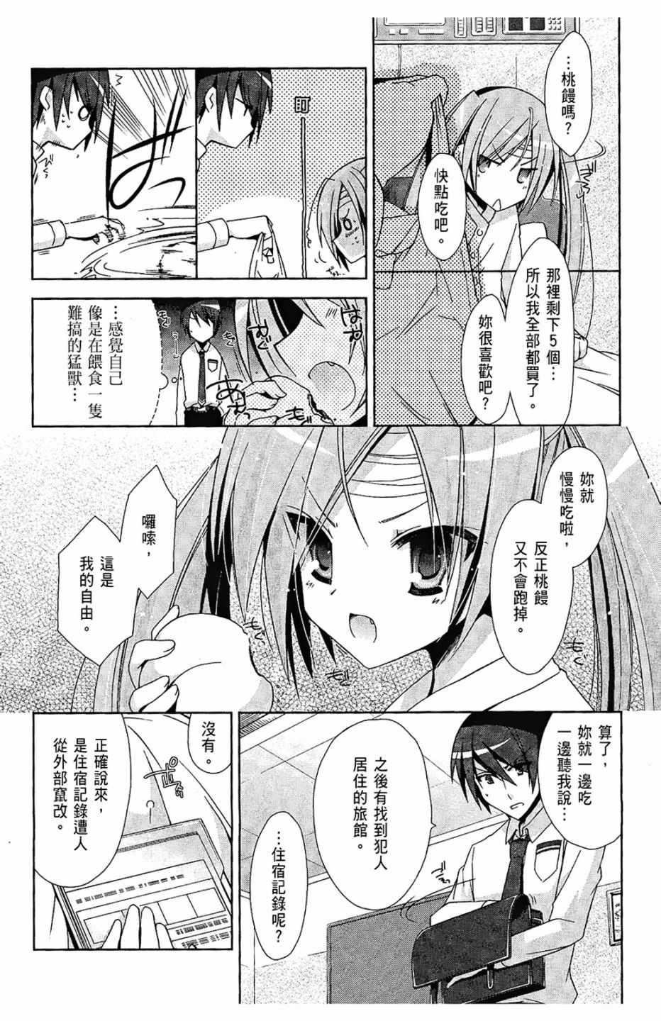 绯弹的亚莉亚韩漫全集-第2卷无删减无遮挡章节图片 