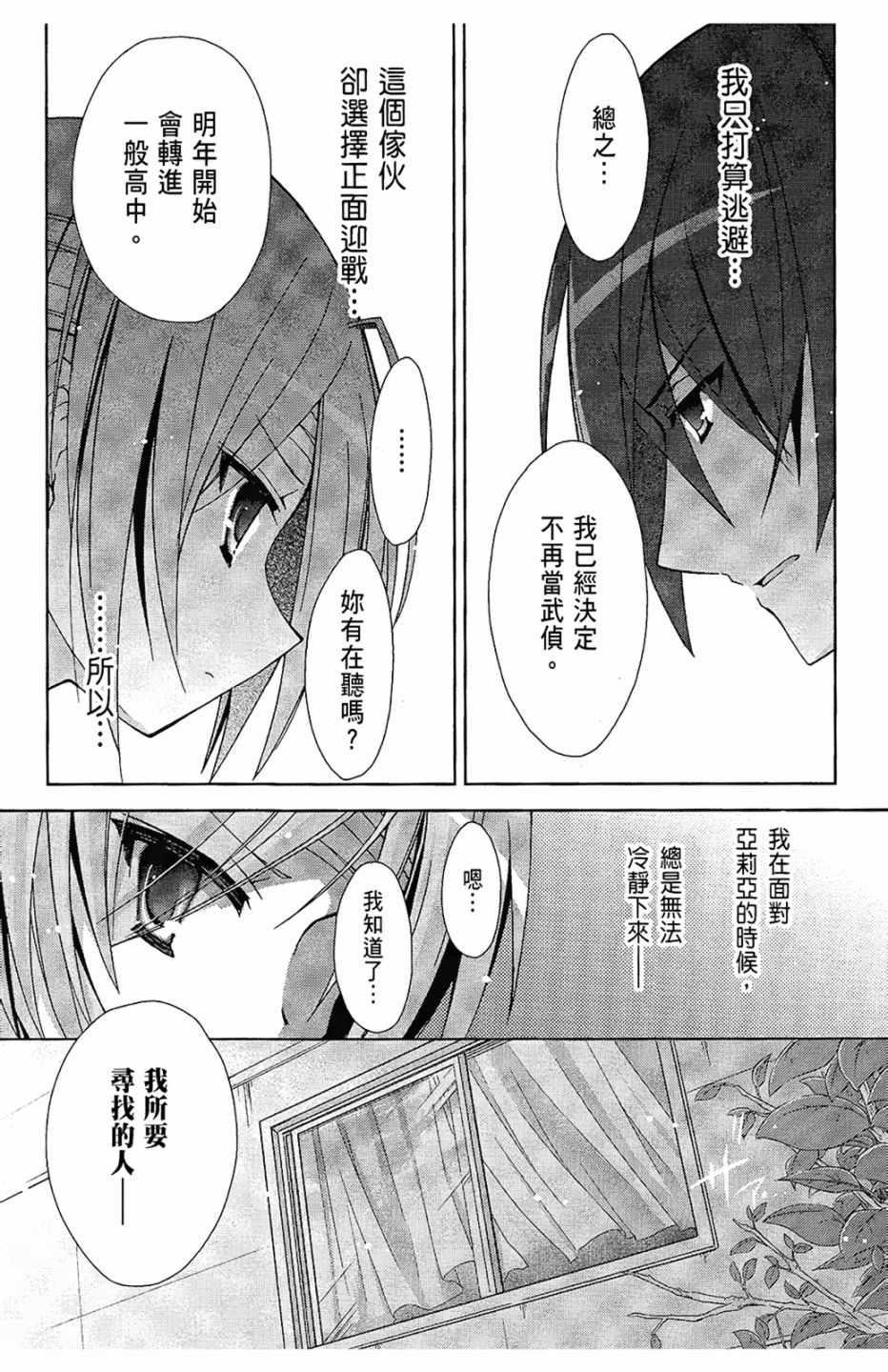 绯弹的亚莉亚韩漫全集-第2卷无删减无遮挡章节图片 