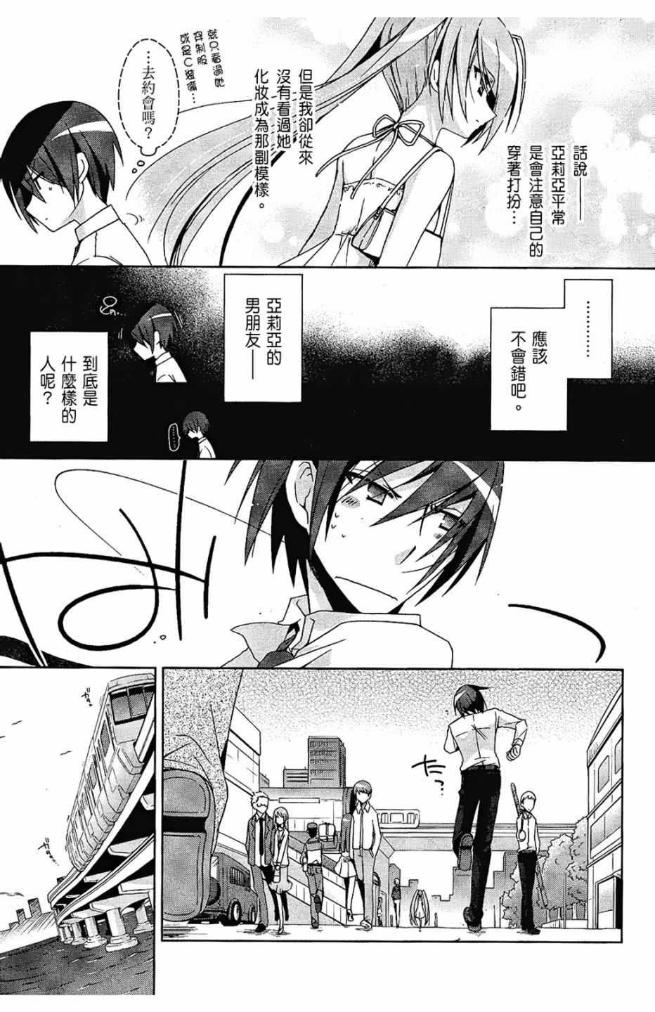 绯弹的亚莉亚韩漫全集-第2卷无删减无遮挡章节图片 
