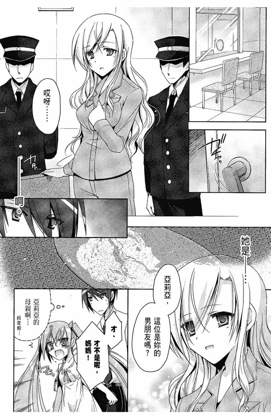 绯弹的亚莉亚韩漫全集-第2卷无删减无遮挡章节图片 