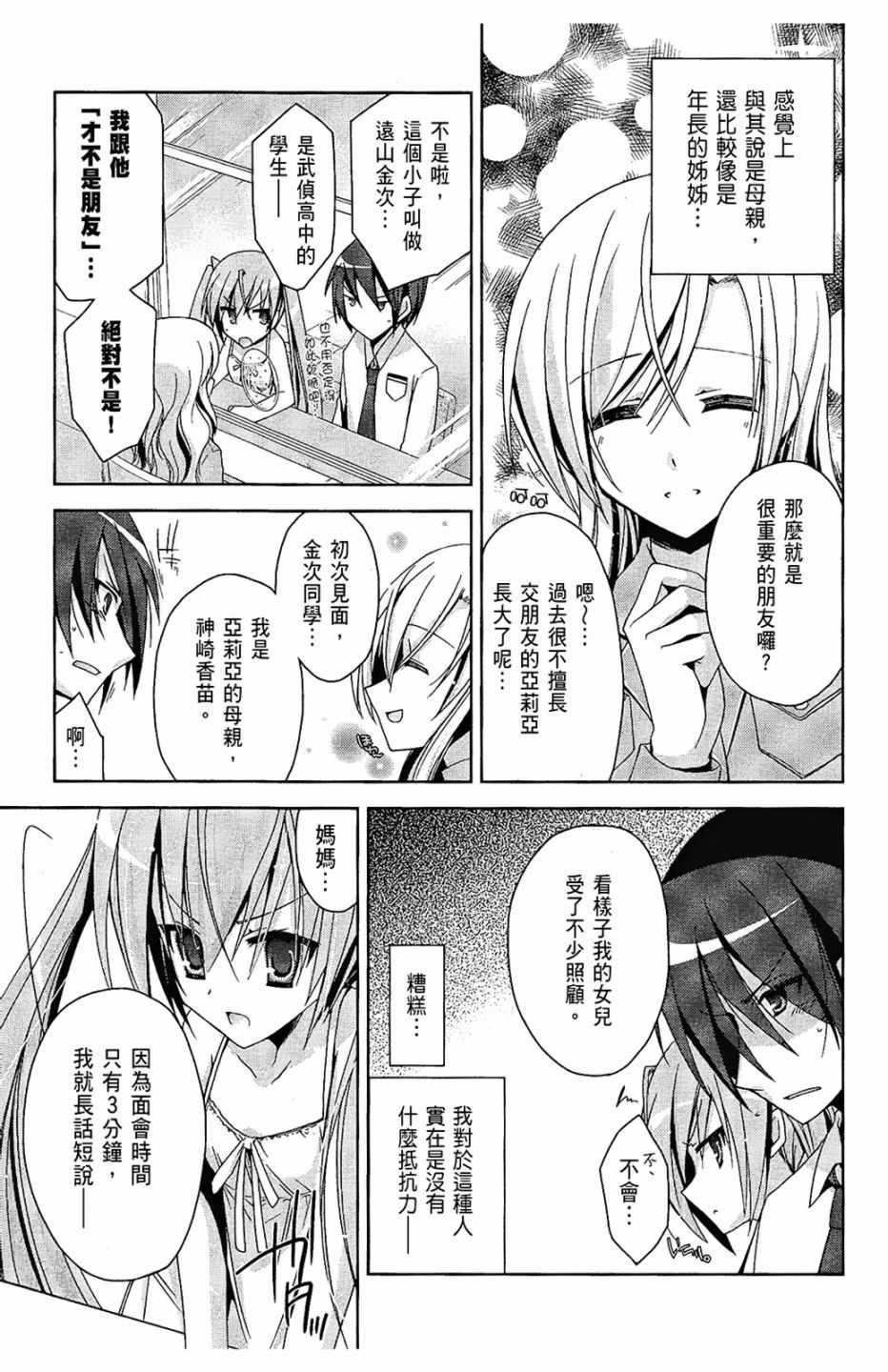 绯弹的亚莉亚韩漫全集-第2卷无删减无遮挡章节图片 