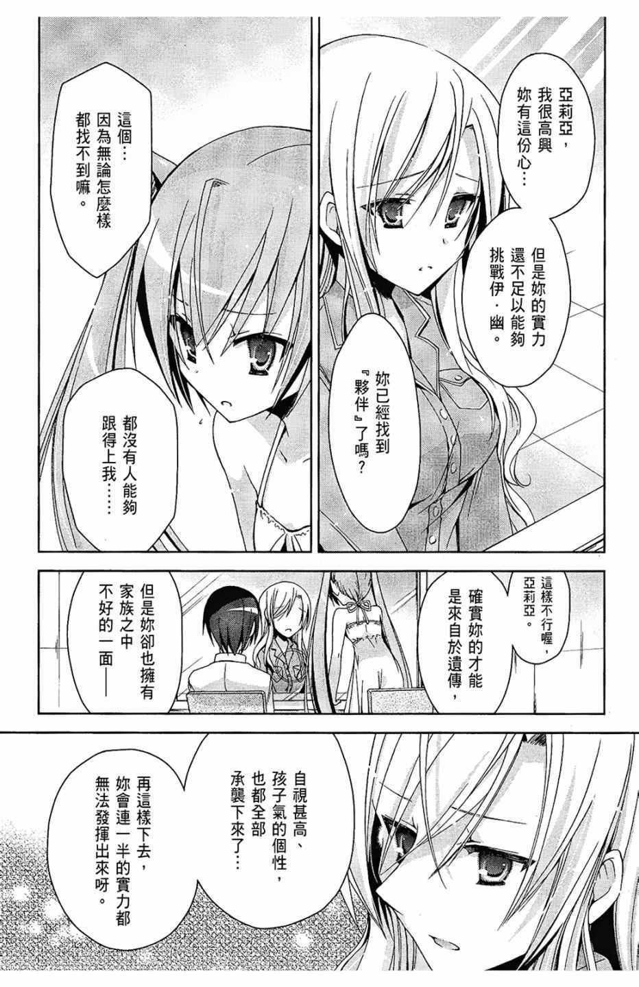绯弹的亚莉亚韩漫全集-第2卷无删减无遮挡章节图片 