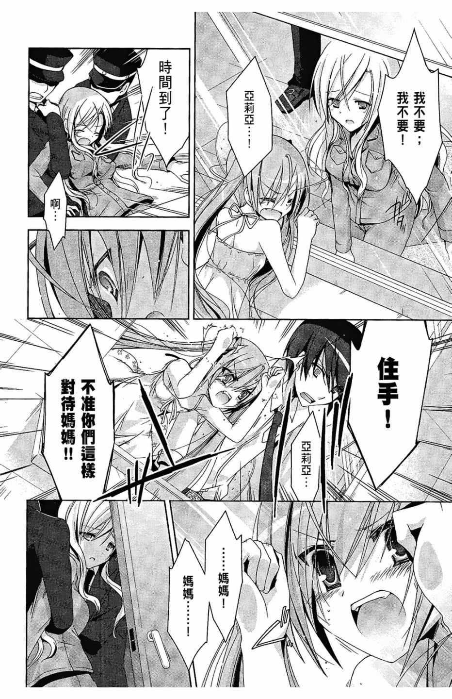 绯弹的亚莉亚韩漫全集-第2卷无删减无遮挡章节图片 