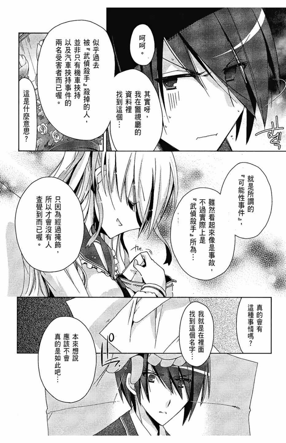 绯弹的亚莉亚韩漫全集-第2卷无删减无遮挡章节图片 