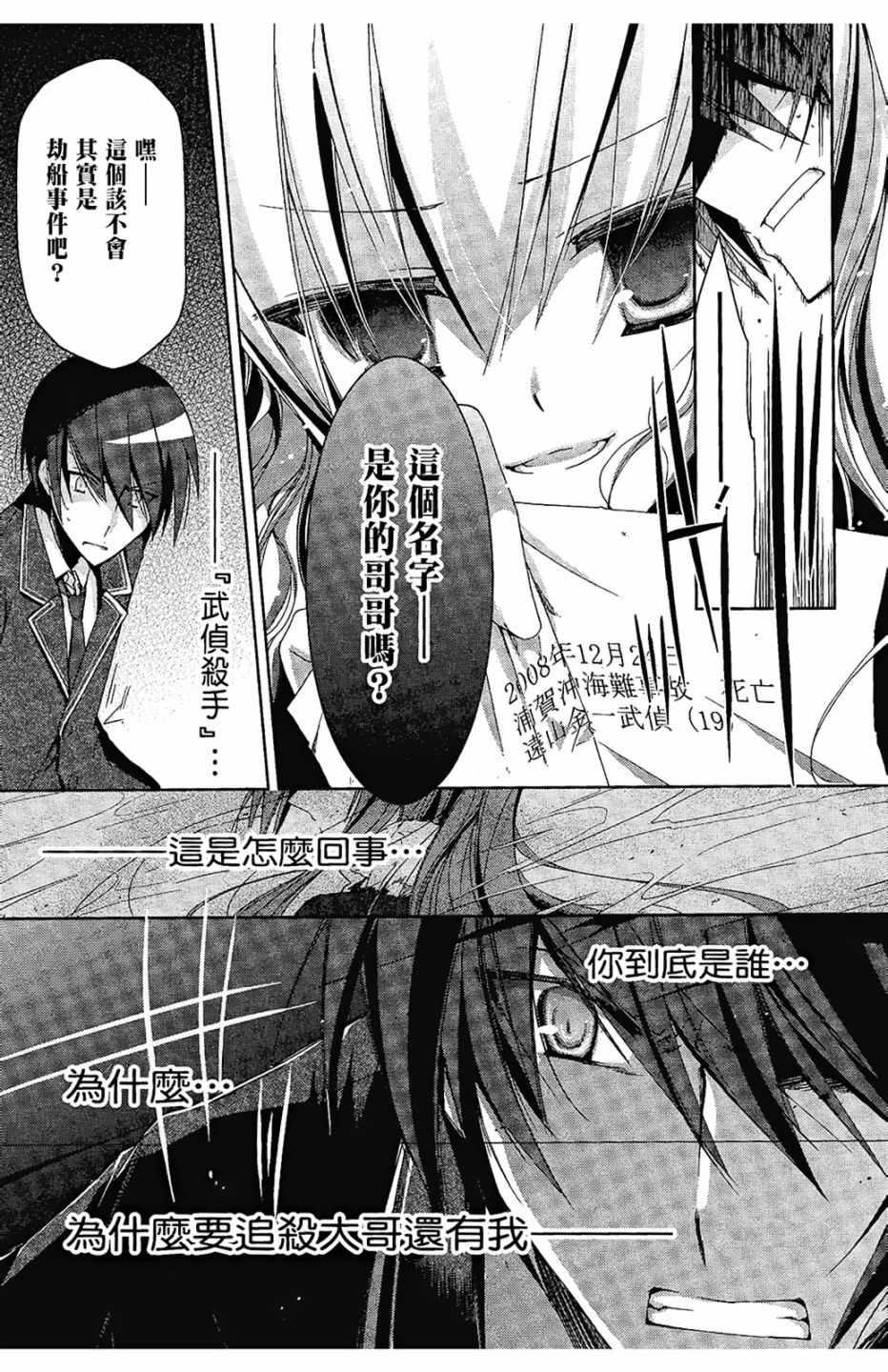 绯弹的亚莉亚韩漫全集-第2卷无删减无遮挡章节图片 