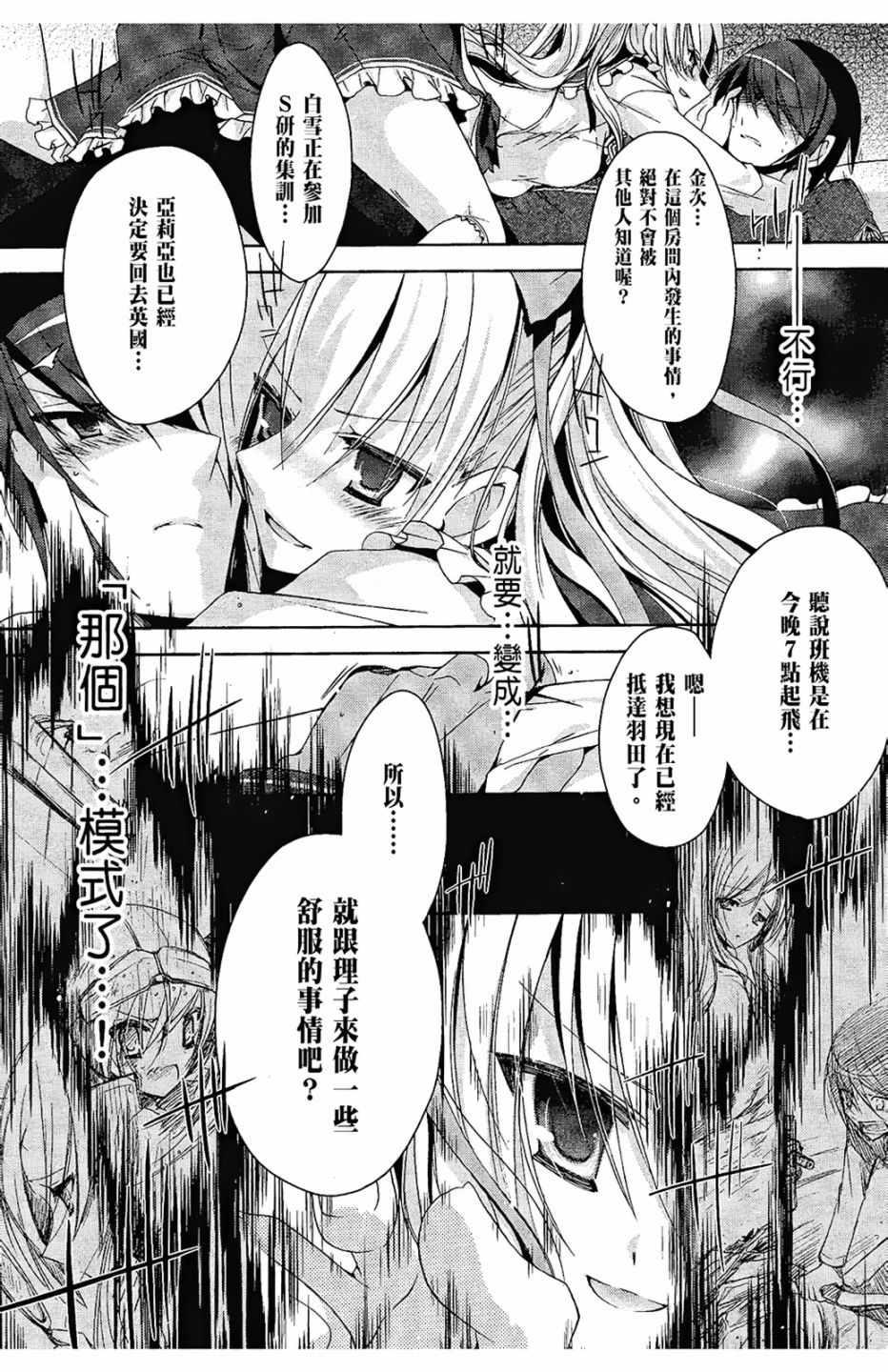 绯弹的亚莉亚韩漫全集-第2卷无删减无遮挡章节图片 