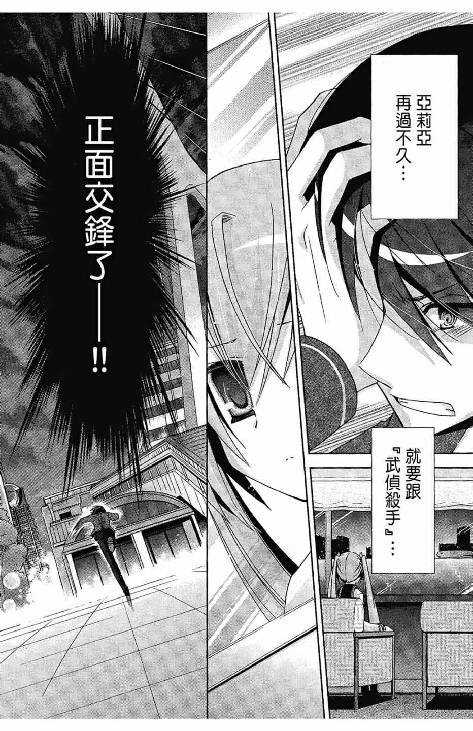 绯弹的亚莉亚韩漫全集-第2卷无删减无遮挡章节图片 