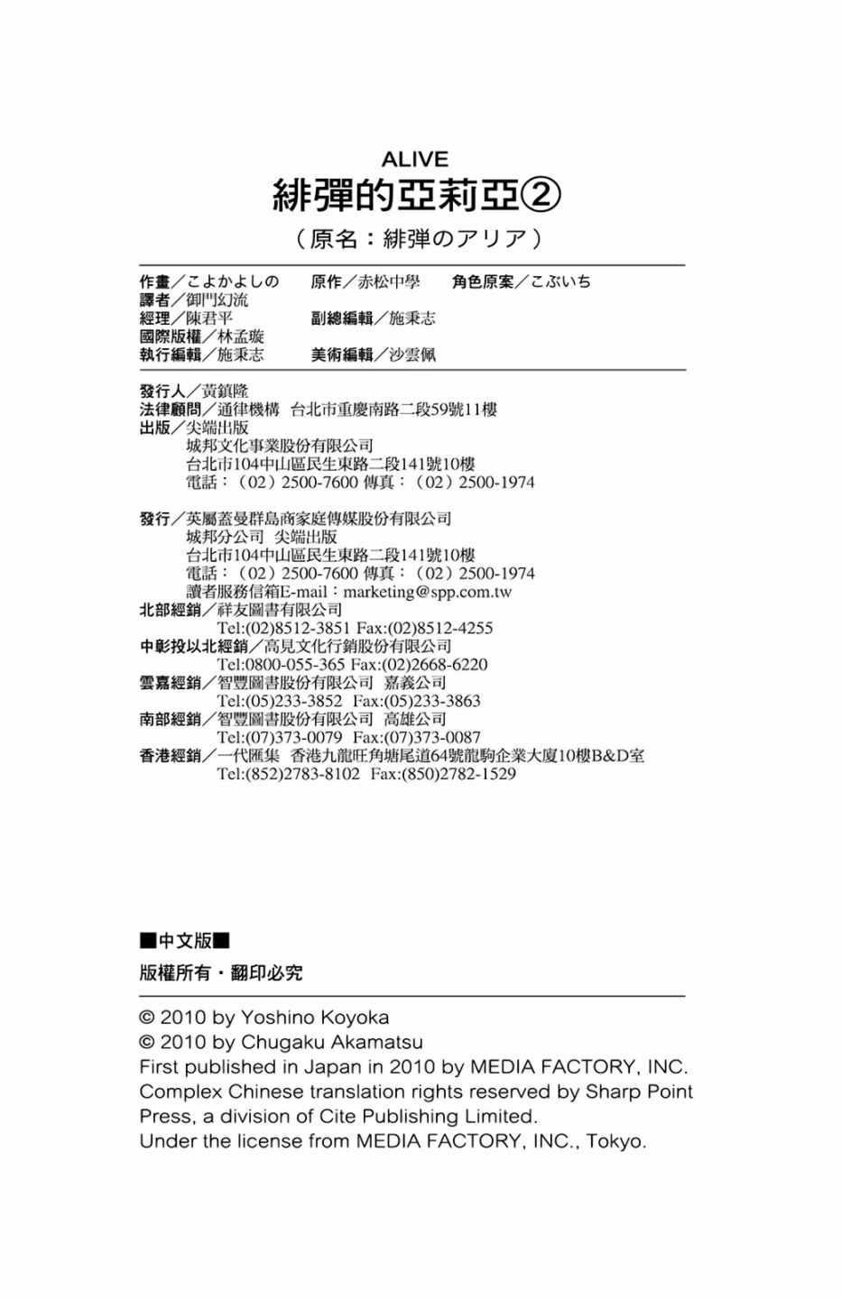 绯弹的亚莉亚韩漫全集-第2卷无删减无遮挡章节图片 