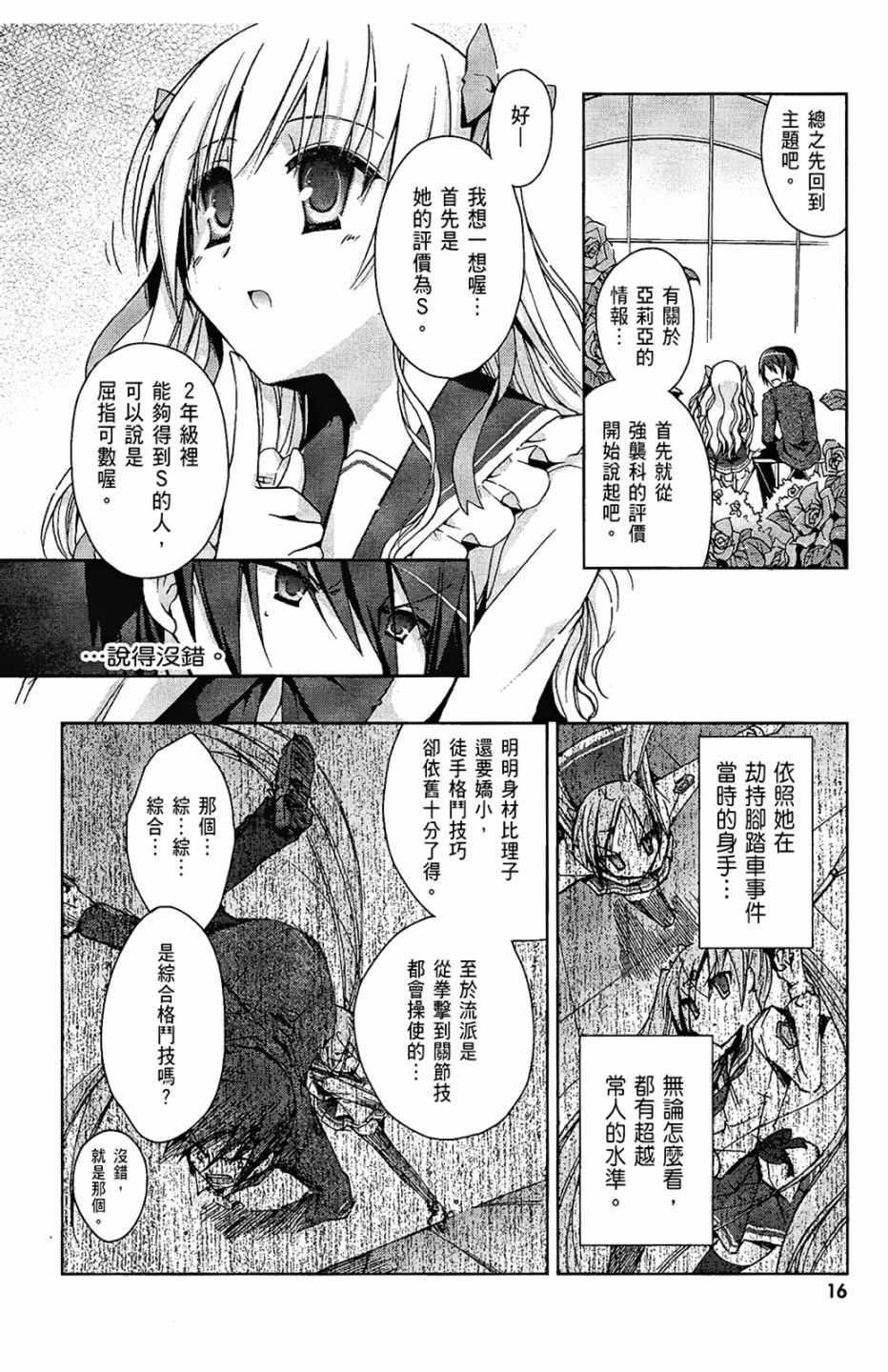 绯弹的亚莉亚韩漫全集-第2卷无删减无遮挡章节图片 