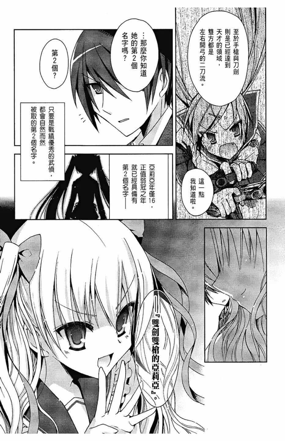 绯弹的亚莉亚韩漫全集-第2卷无删减无遮挡章节图片 
