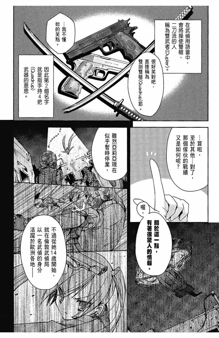 绯弹的亚莉亚韩漫全集-第2卷无删减无遮挡章节图片 
