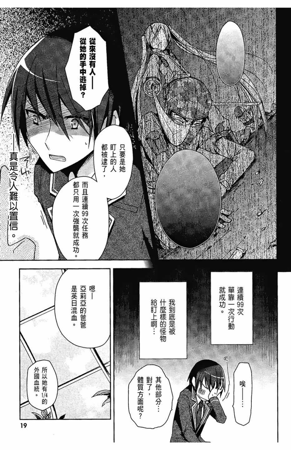 绯弹的亚莉亚韩漫全集-第2卷无删减无遮挡章节图片 
