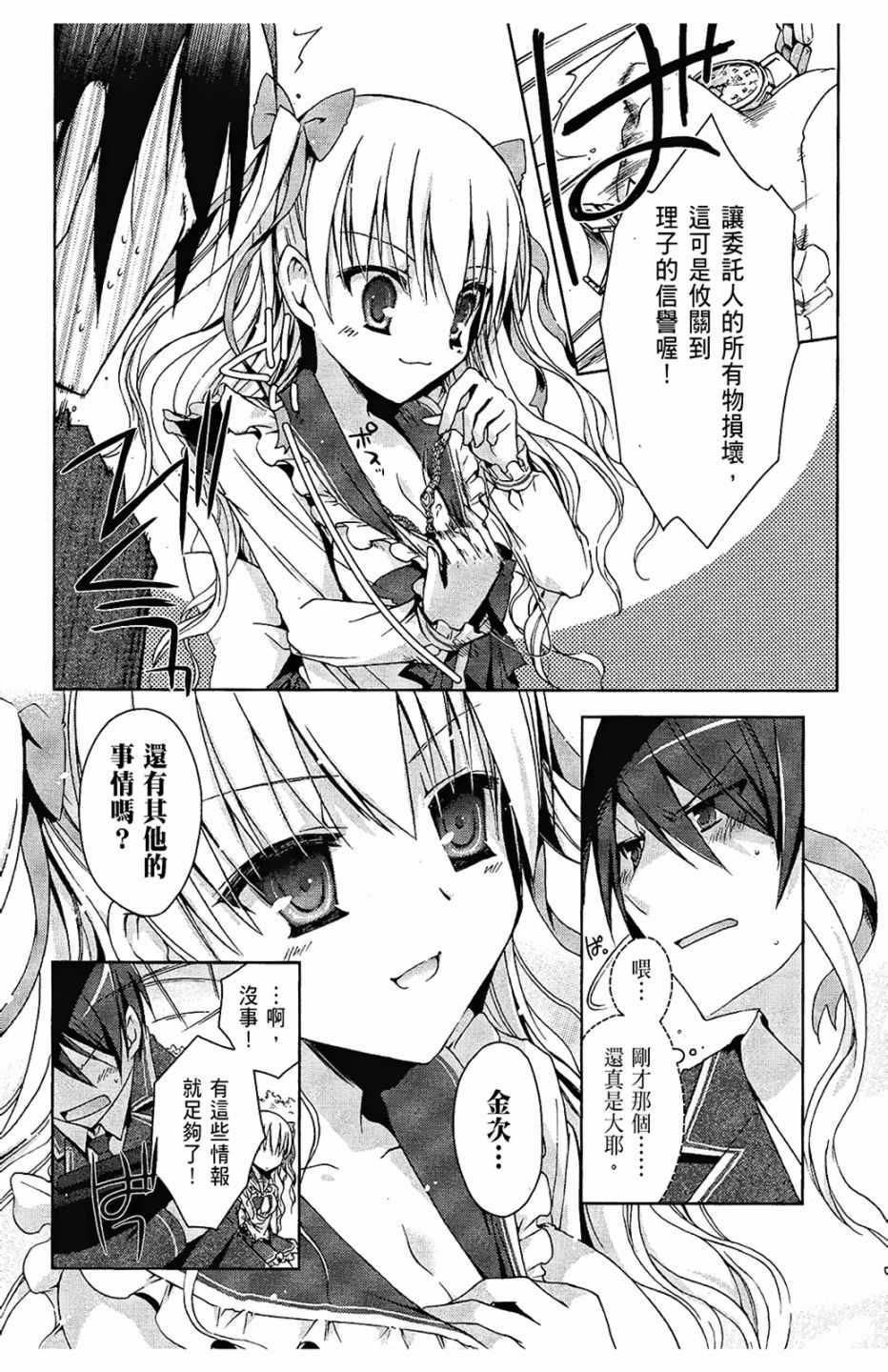 绯弹的亚莉亚韩漫全集-第2卷无删减无遮挡章节图片 