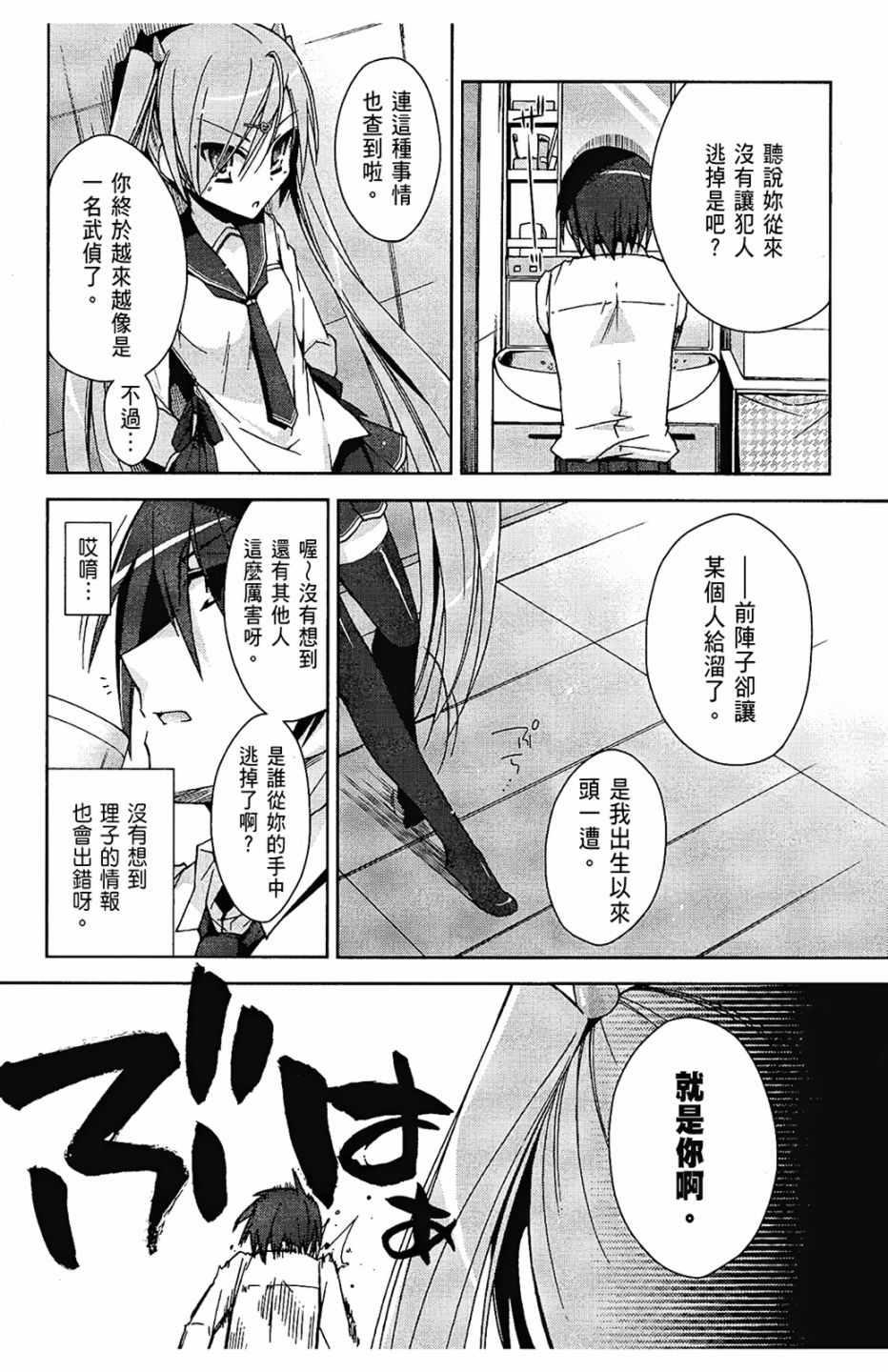绯弹的亚莉亚韩漫全集-第2卷无删减无遮挡章节图片 
