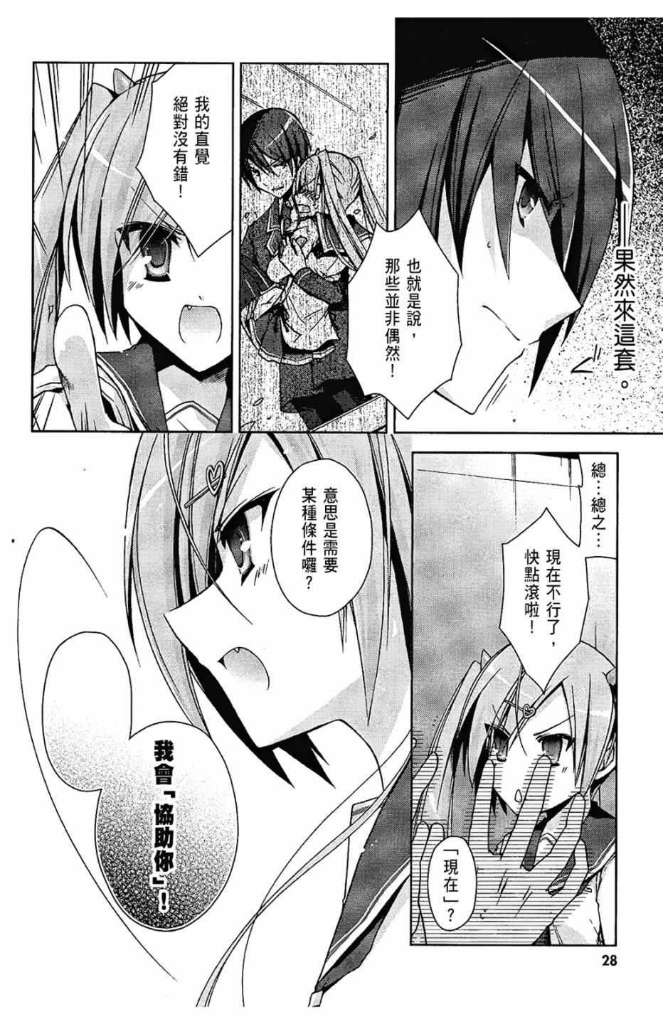 绯弹的亚莉亚韩漫全集-第2卷无删减无遮挡章节图片 