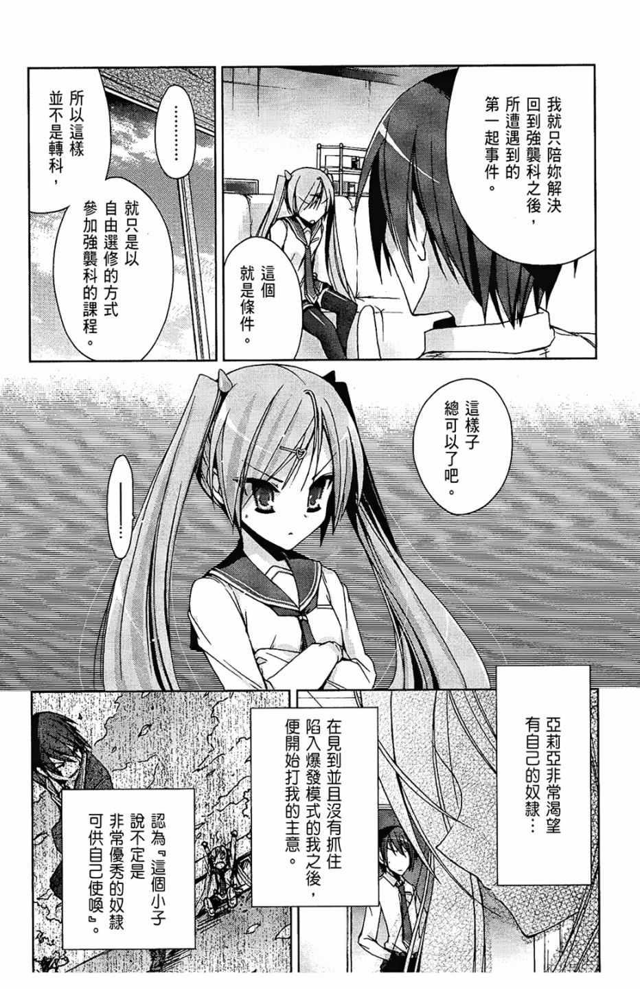 绯弹的亚莉亚韩漫全集-第2卷无删减无遮挡章节图片 