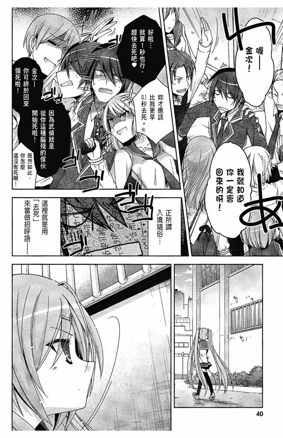 绯弹的亚莉亚韩漫全集-第2卷无删减无遮挡章节图片 