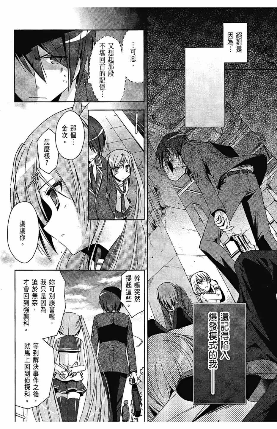绯弹的亚莉亚韩漫全集-第2卷无删减无遮挡章节图片 