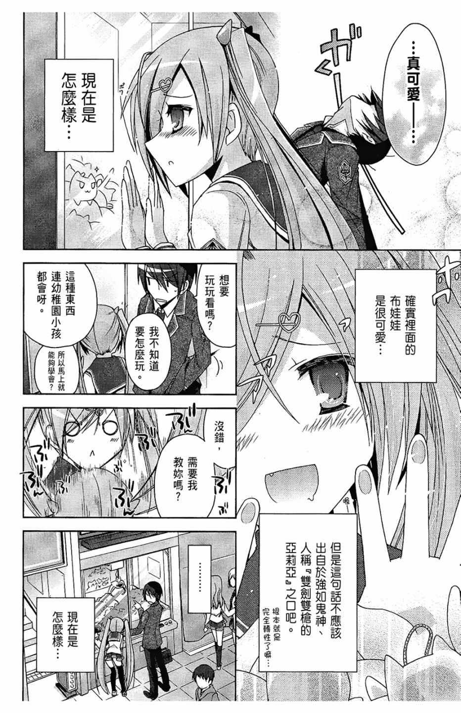 绯弹的亚莉亚韩漫全集-第2卷无删减无遮挡章节图片 