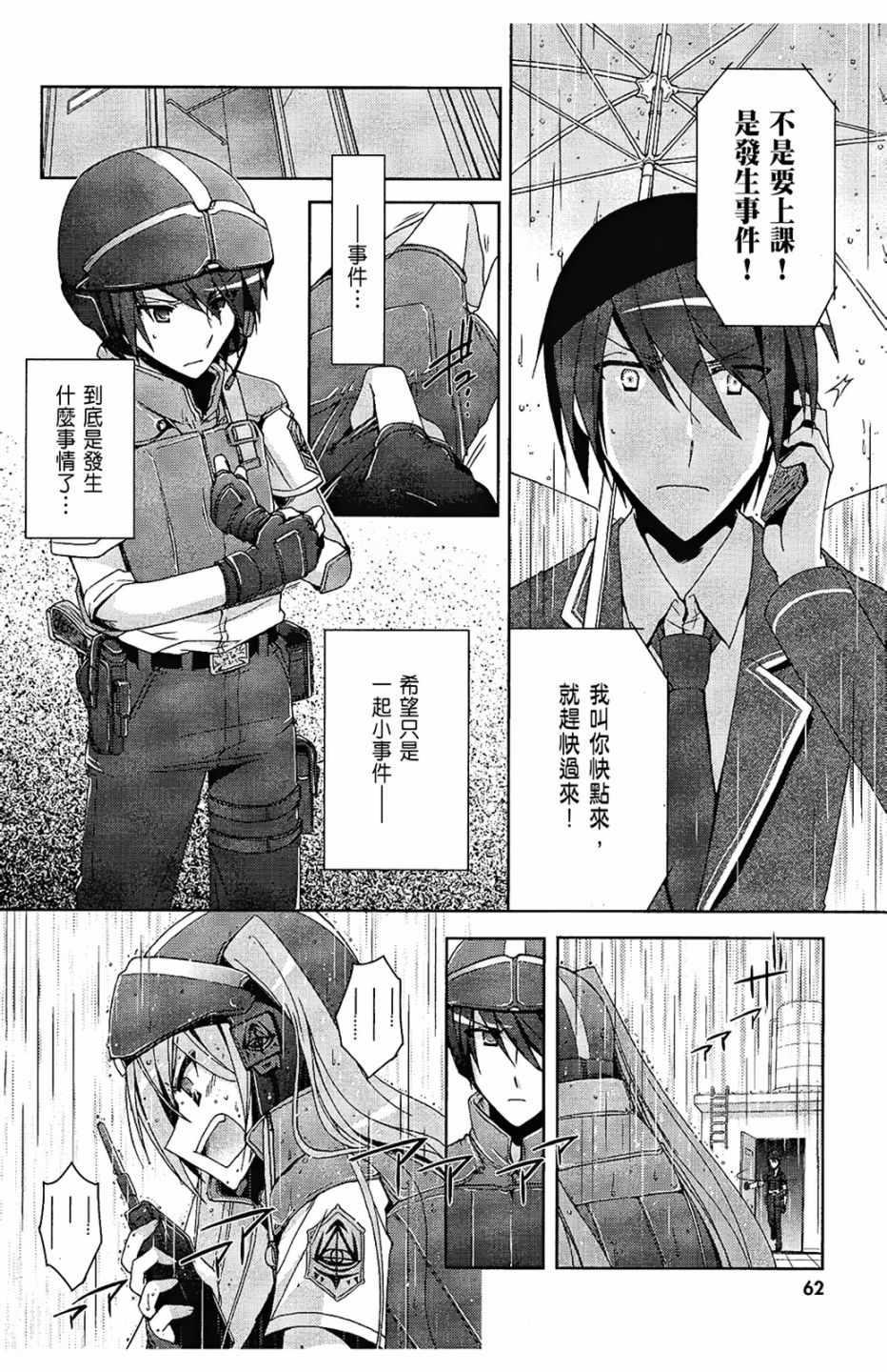 绯弹的亚莉亚韩漫全集-第2卷无删减无遮挡章节图片 