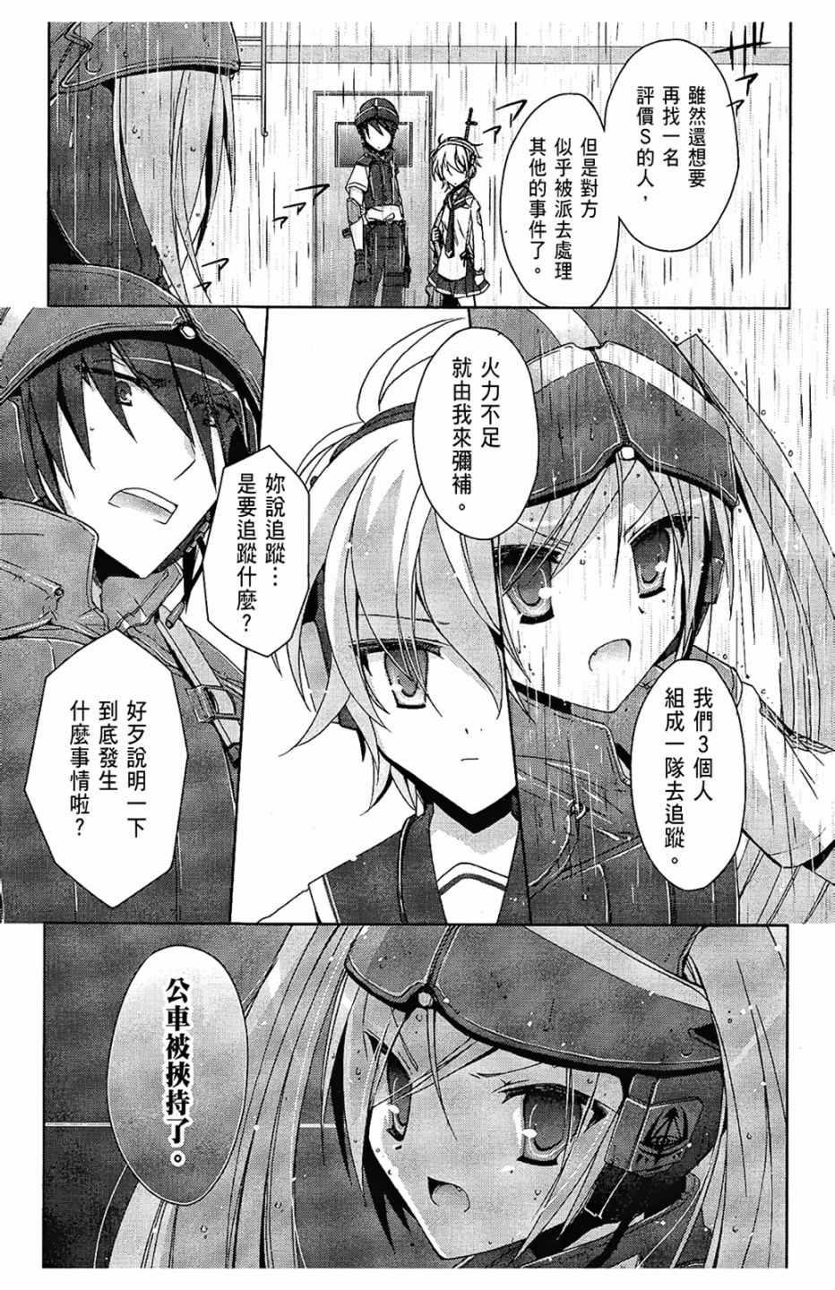 绯弹的亚莉亚韩漫全集-第2卷无删减无遮挡章节图片 