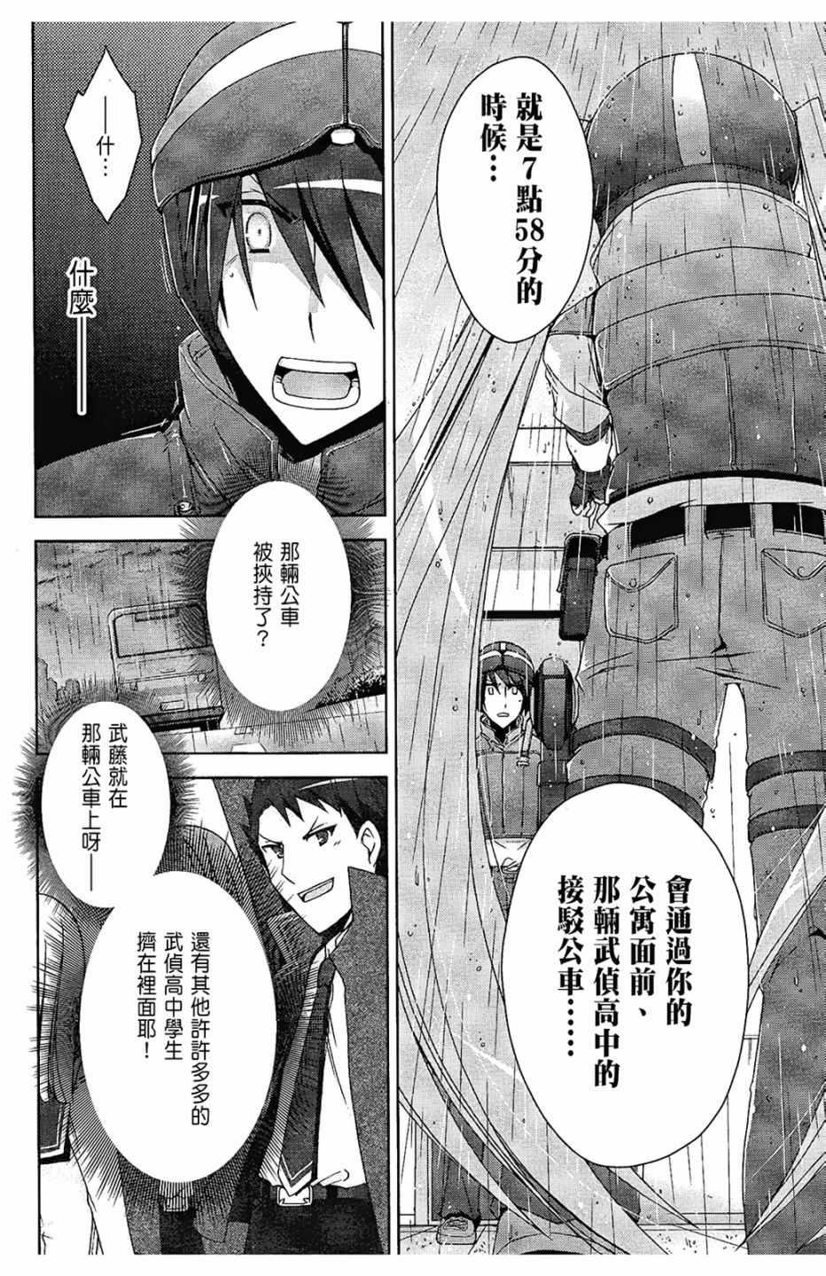 绯弹的亚莉亚韩漫全集-第2卷无删减无遮挡章节图片 
