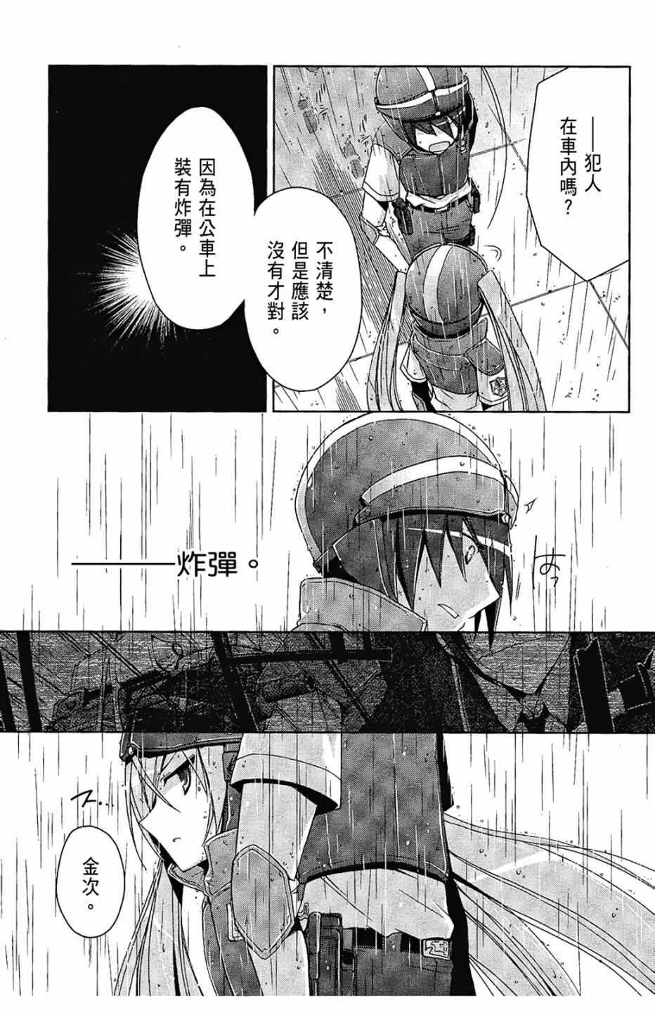 绯弹的亚莉亚韩漫全集-第2卷无删减无遮挡章节图片 