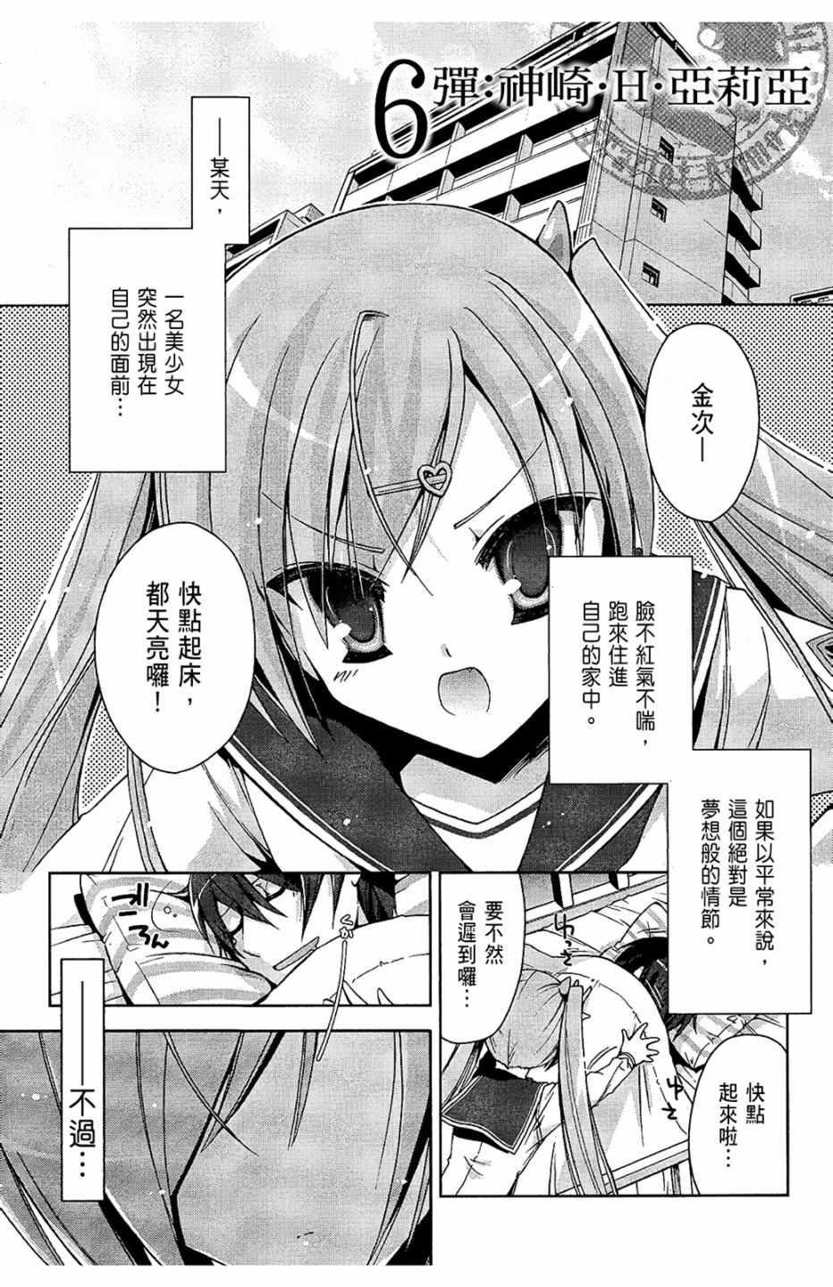 绯弹的亚莉亚韩漫全集-第2卷无删减无遮挡章节图片 
