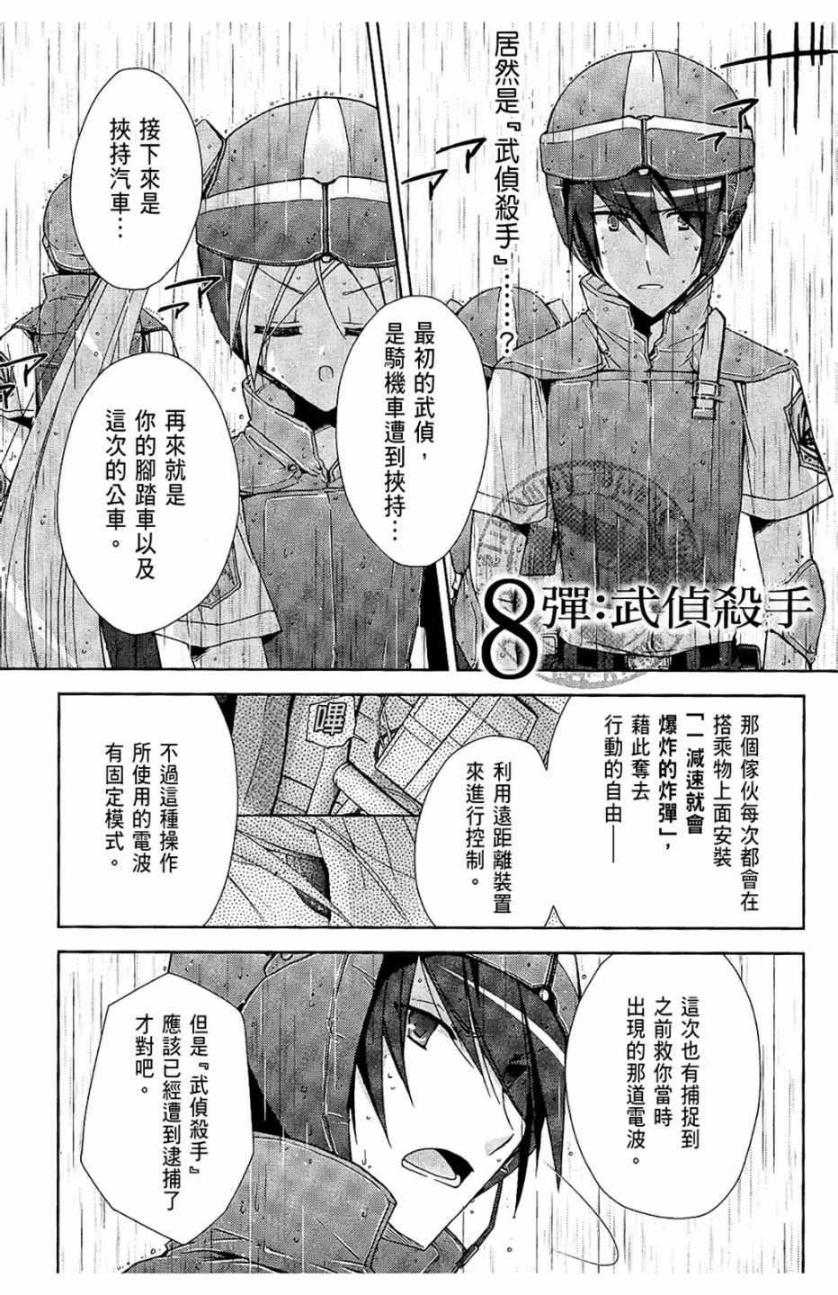 绯弹的亚莉亚韩漫全集-第2卷无删减无遮挡章节图片 