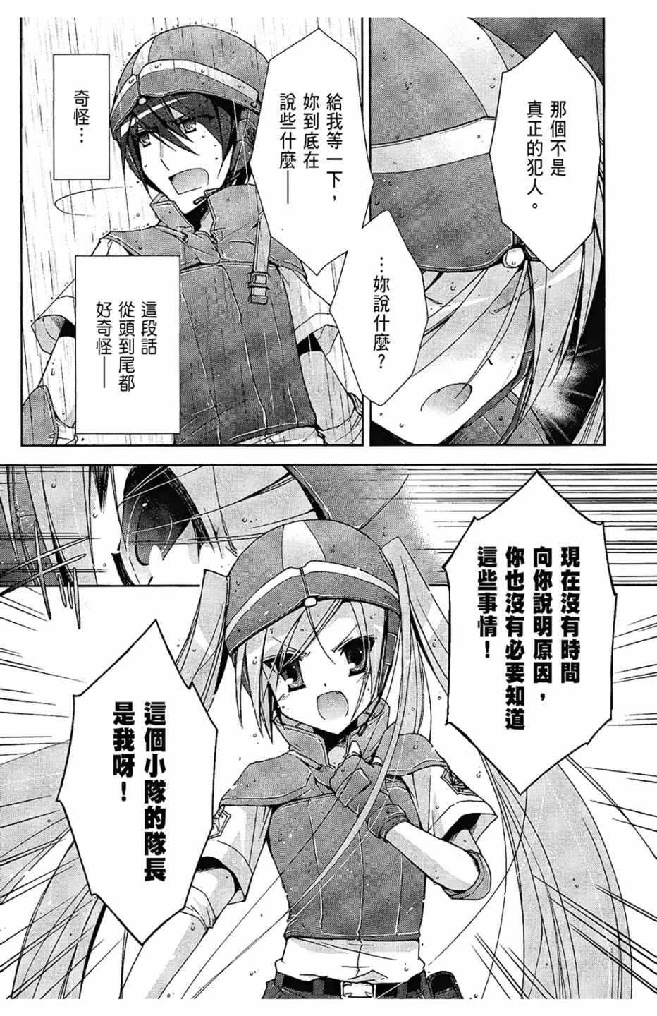 绯弹的亚莉亚韩漫全集-第2卷无删减无遮挡章节图片 