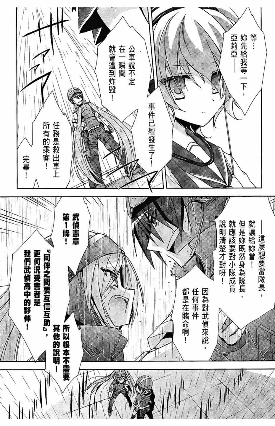 绯弹的亚莉亚韩漫全集-第2卷无删减无遮挡章节图片 