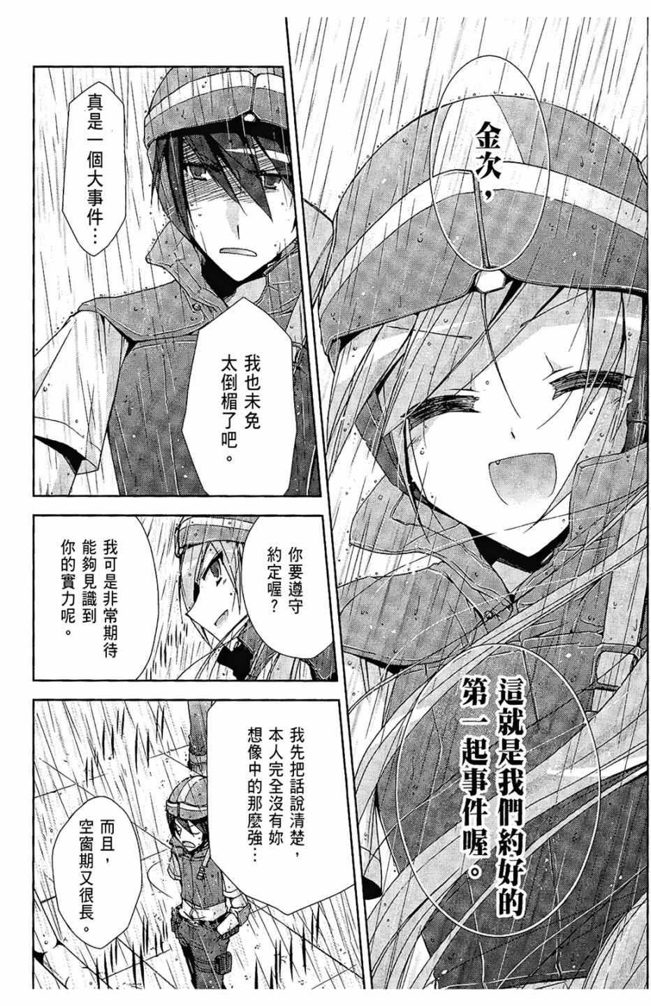 绯弹的亚莉亚韩漫全集-第2卷无删减无遮挡章节图片 