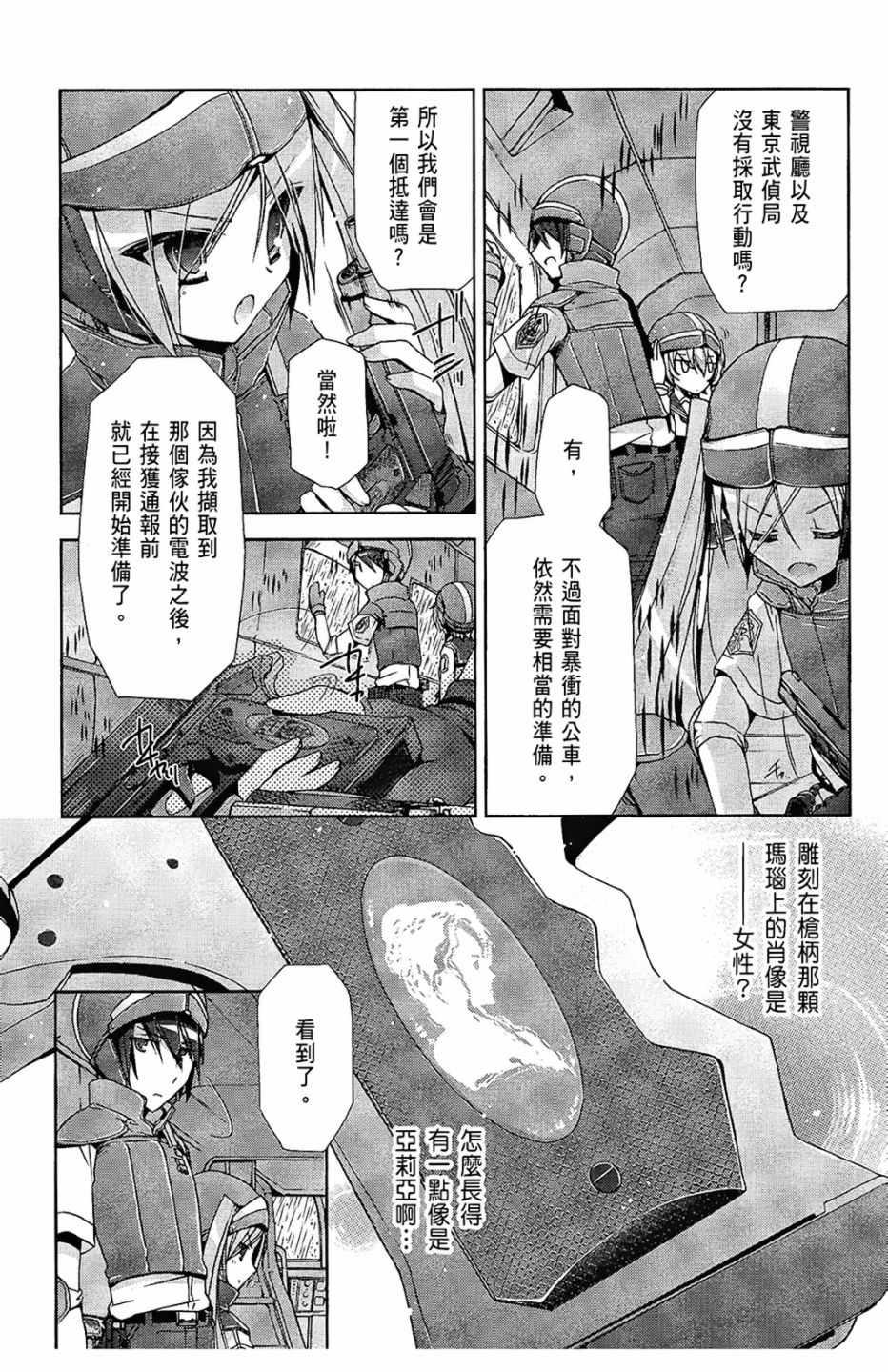 绯弹的亚莉亚韩漫全集-第2卷无删减无遮挡章节图片 