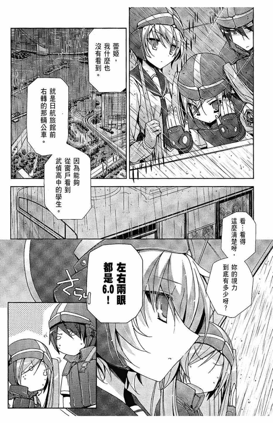 绯弹的亚莉亚韩漫全集-第2卷无删减无遮挡章节图片 