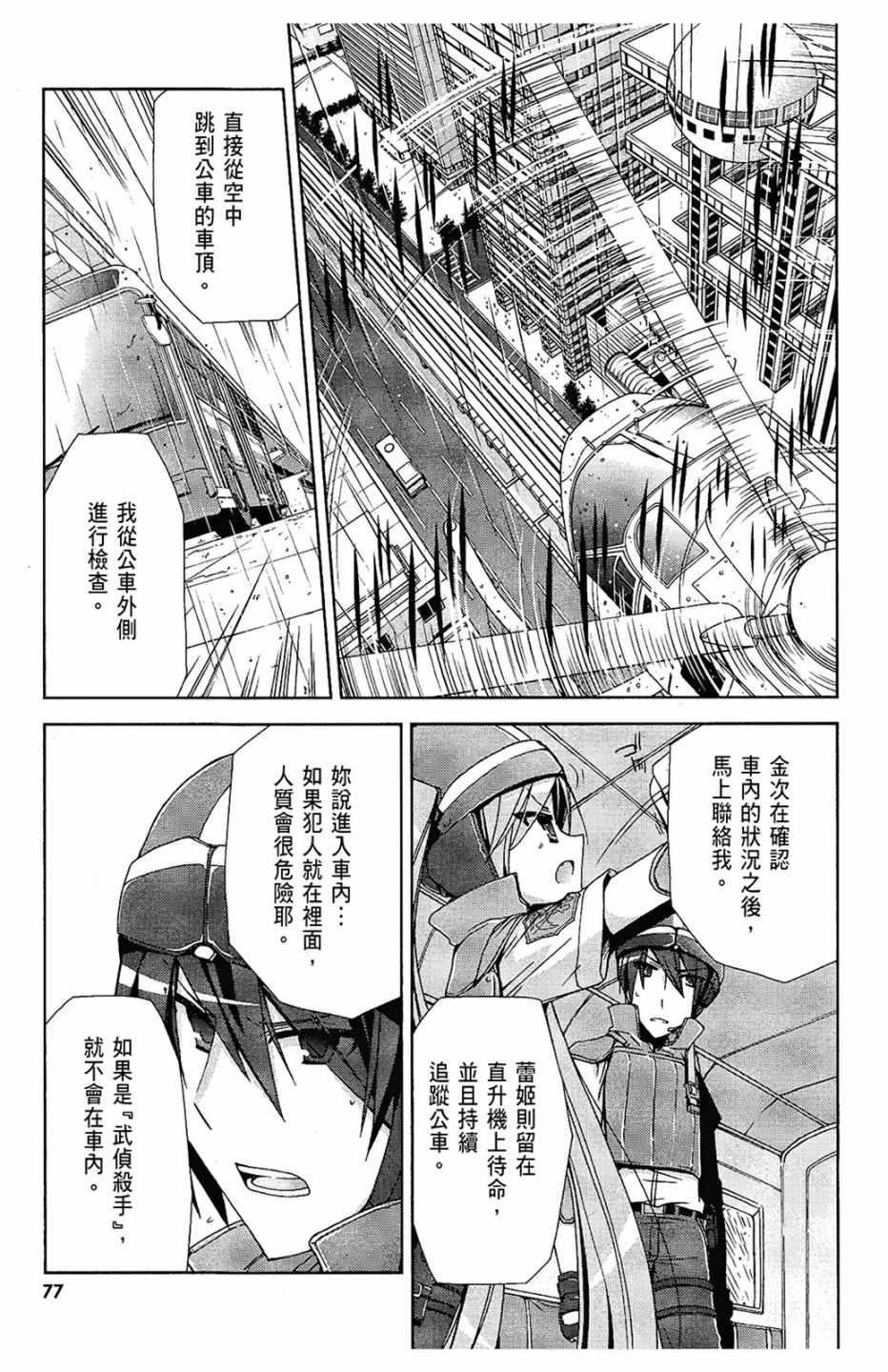 绯弹的亚莉亚韩漫全集-第2卷无删减无遮挡章节图片 