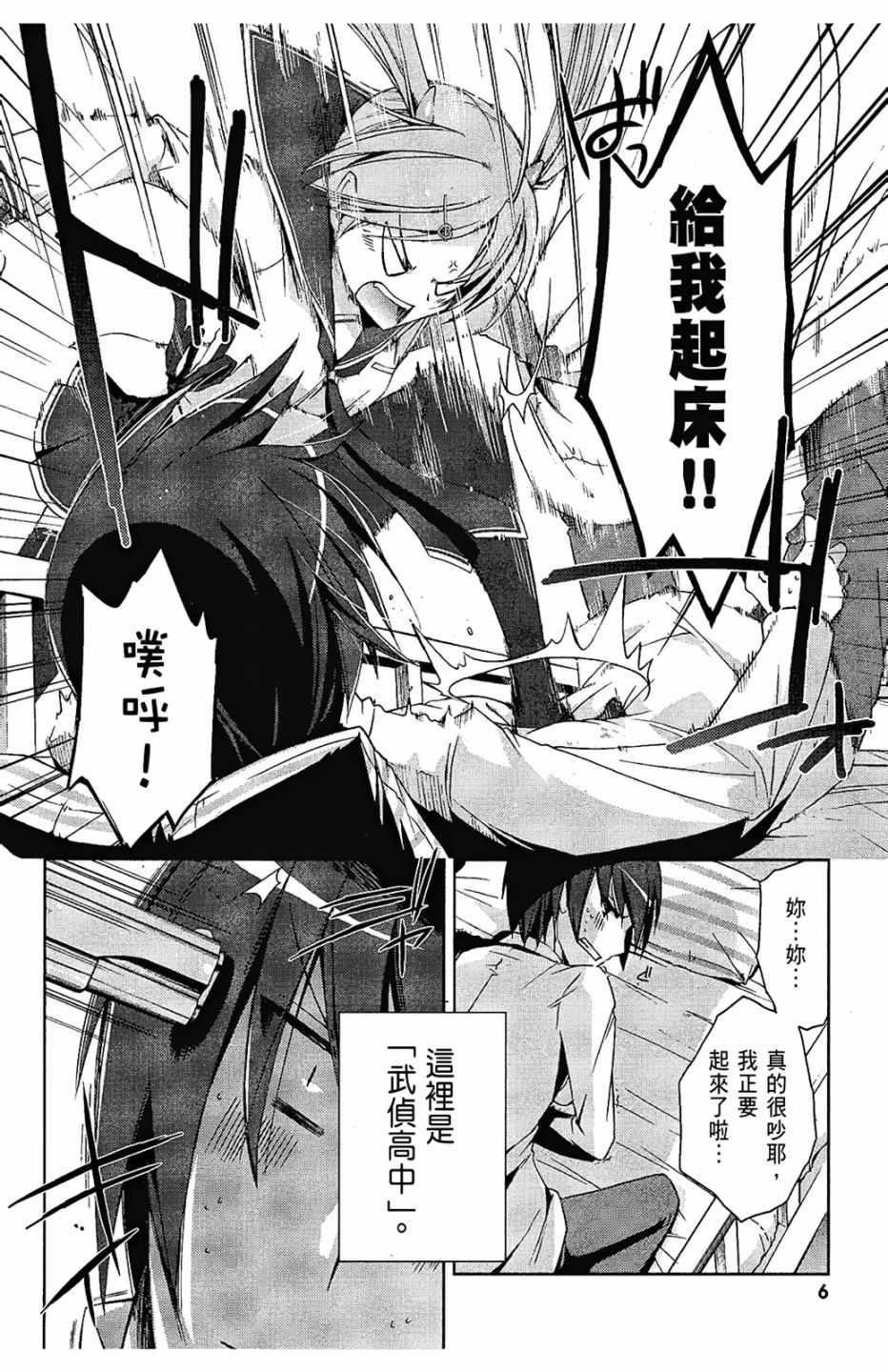 绯弹的亚莉亚韩漫全集-第2卷无删减无遮挡章节图片 